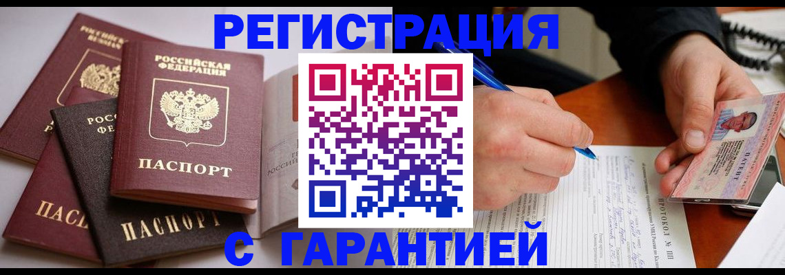 временная регистрация собственник в Таре