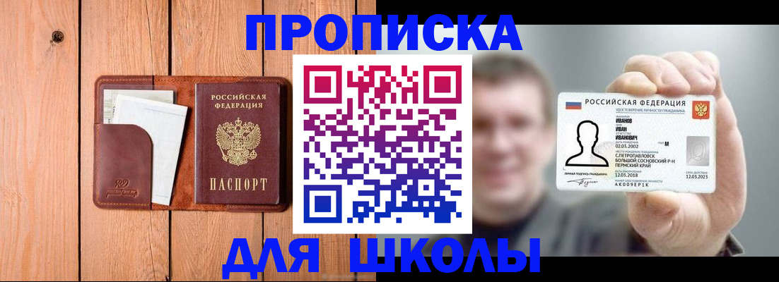 прописка для работы в Таре
