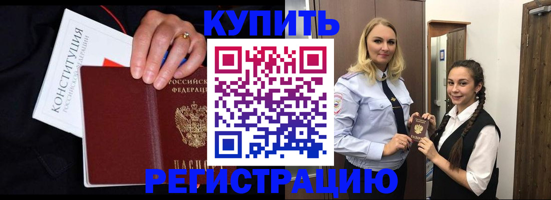 временная регистрация в Таре