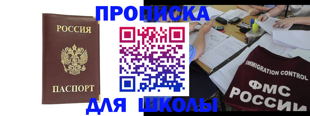 прописка ребенка в Таре