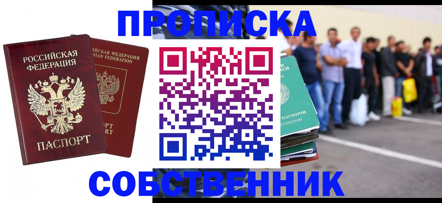 временная регистрация для всех в Таре