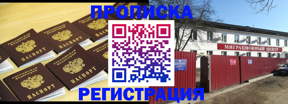 временная регистрация 2025 в Таре