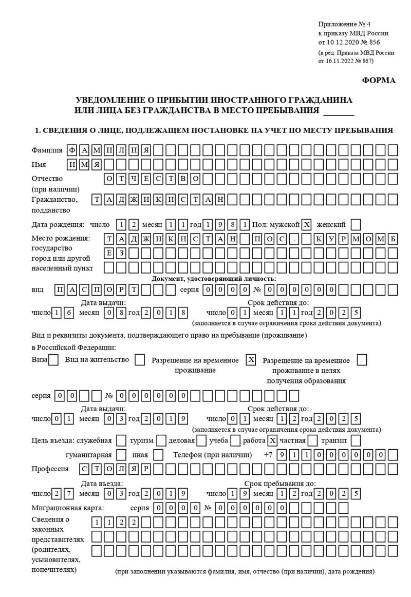 временная регистрация в Таре
